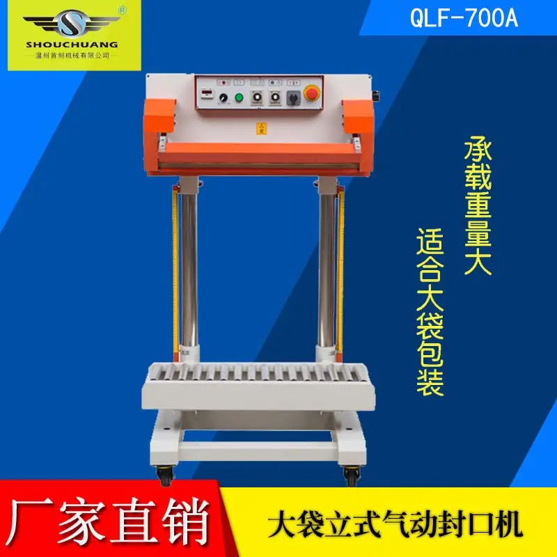 QLF-700L气动封口机